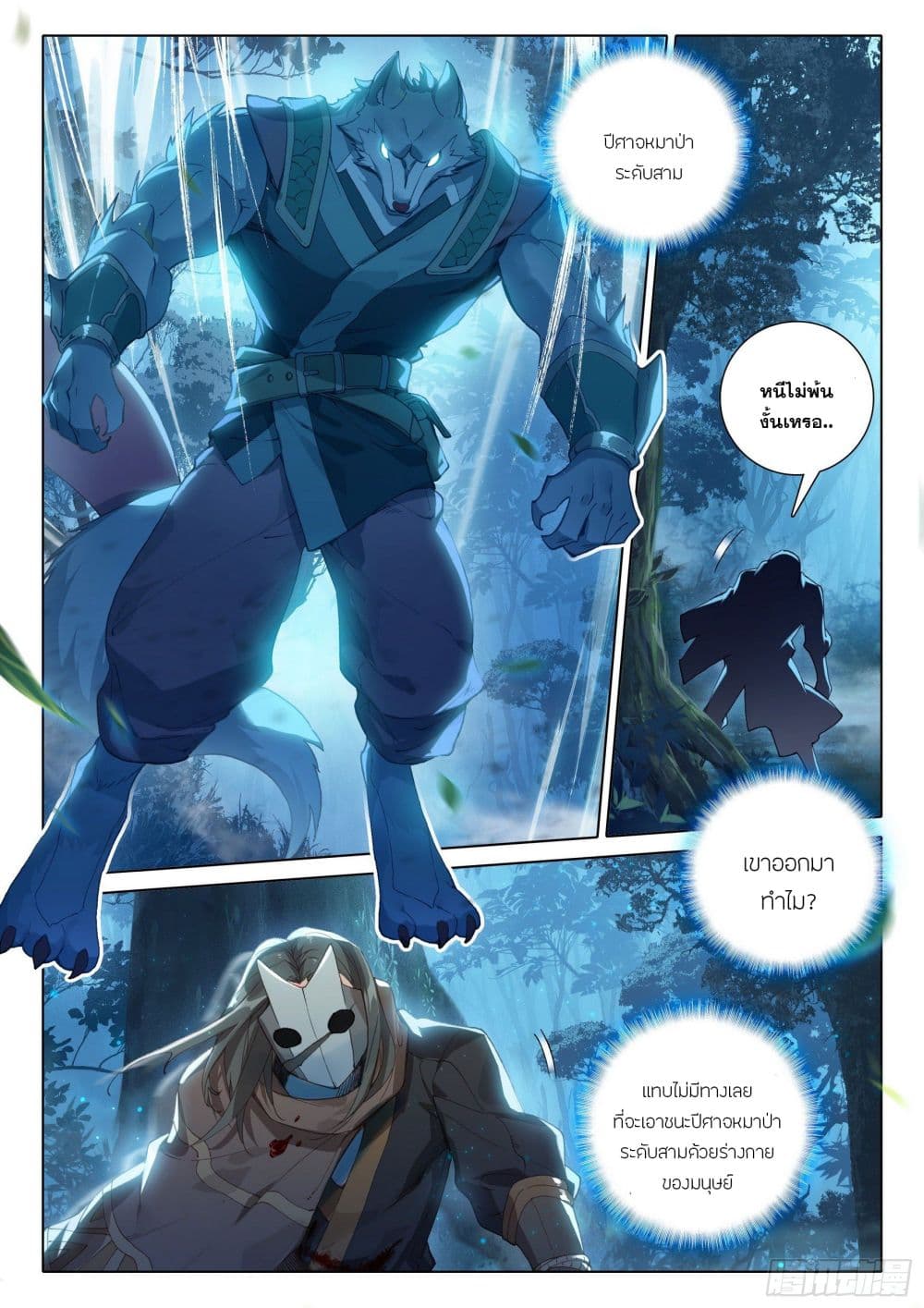 Douluo Dalu 5 - Rebirth of Tang San page 10