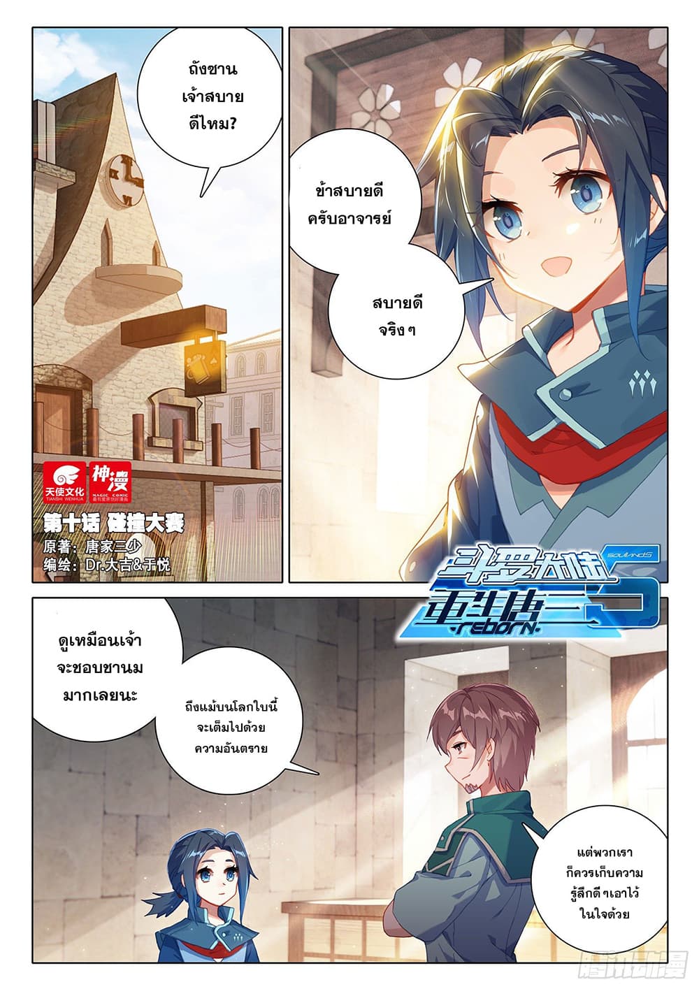 Douluo Dalu 5 - Rebirth of Tang San page 2