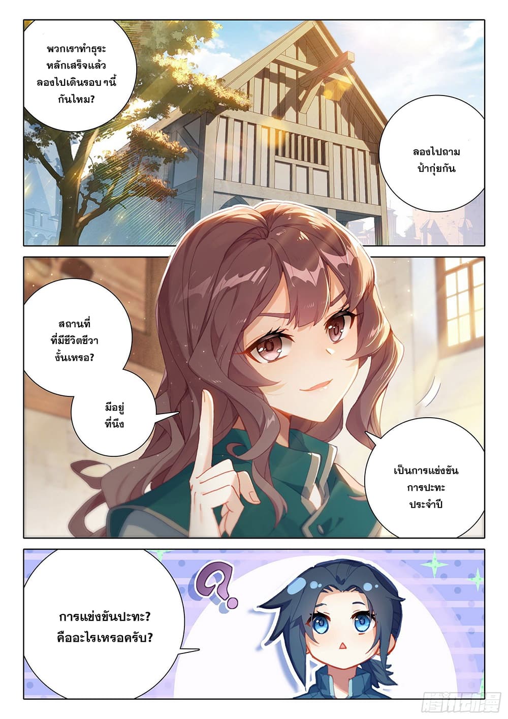 Douluo Dalu 5 - Rebirth of Tang San page 3
