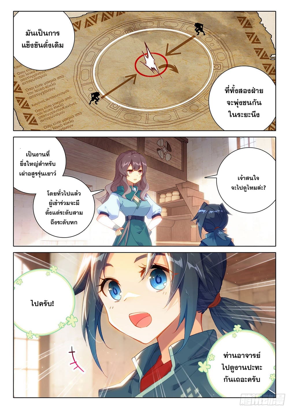 Douluo Dalu 5 - Rebirth of Tang San page 4
