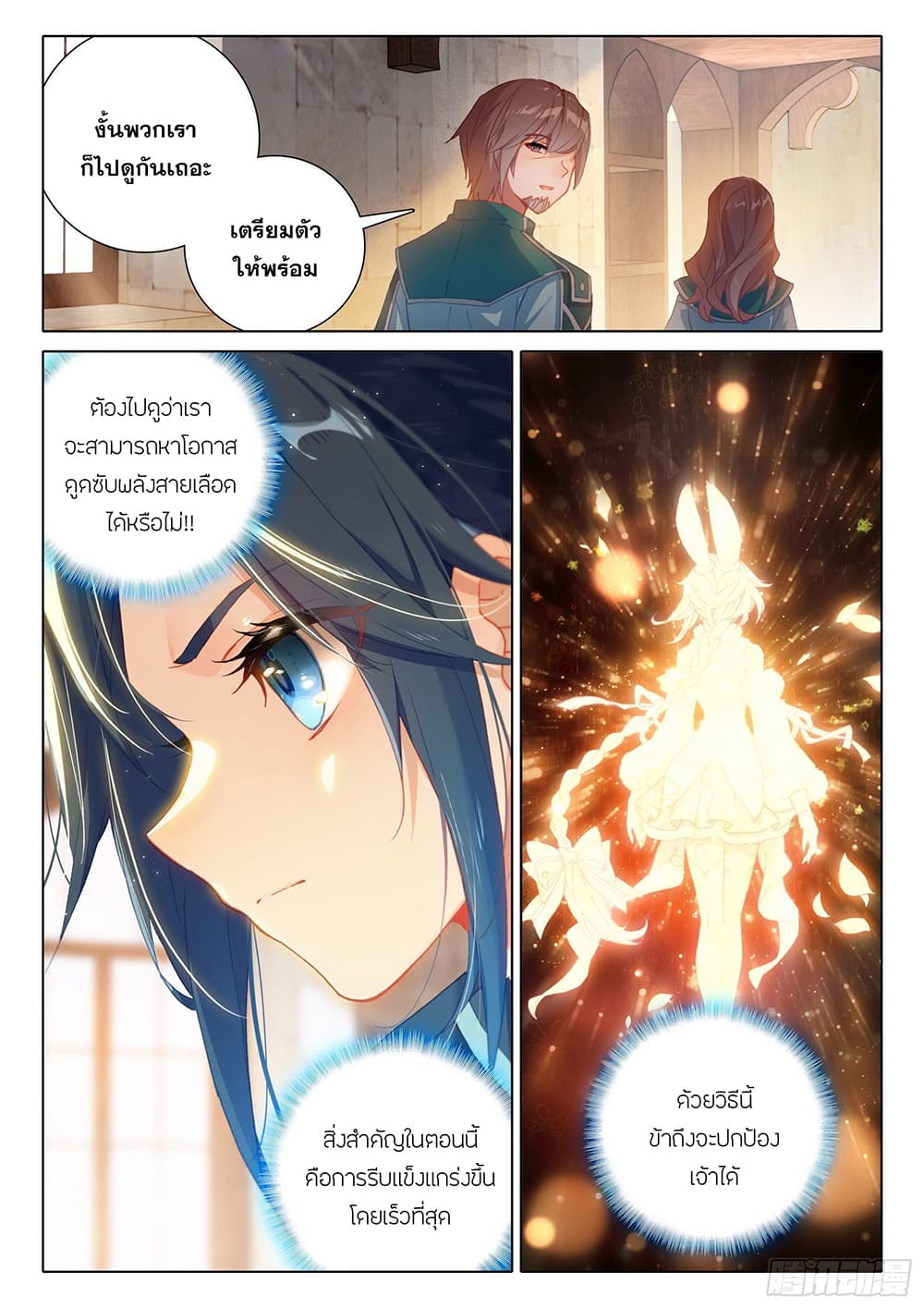 Douluo Dalu 5 - Rebirth of Tang San page 5