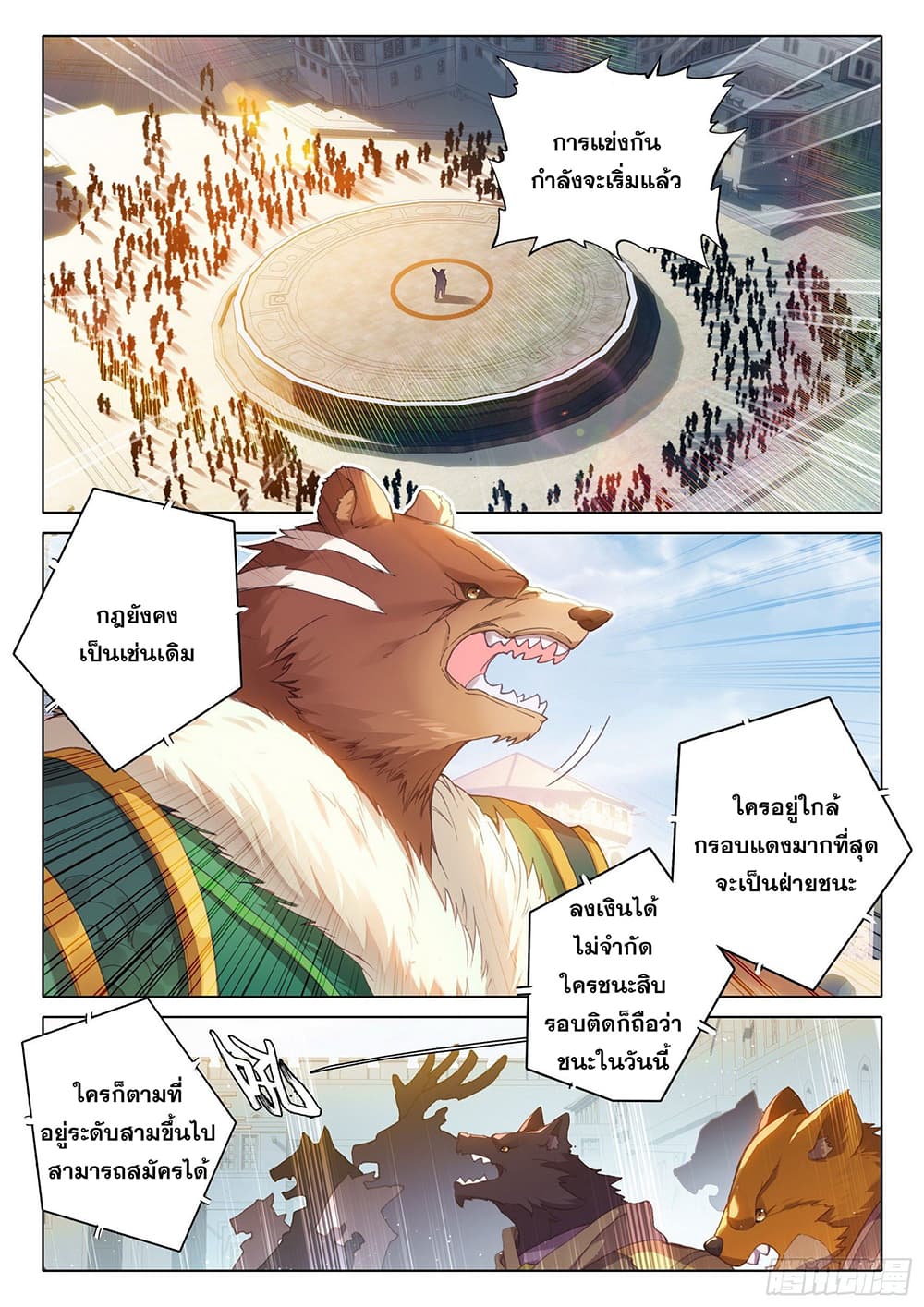 Douluo Dalu 5 - Rebirth of Tang San page 6