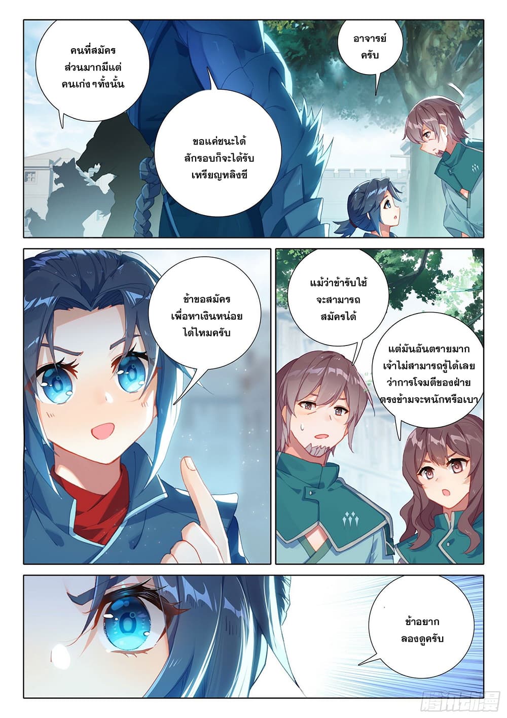 Douluo Dalu 5 - Rebirth of Tang San page 7