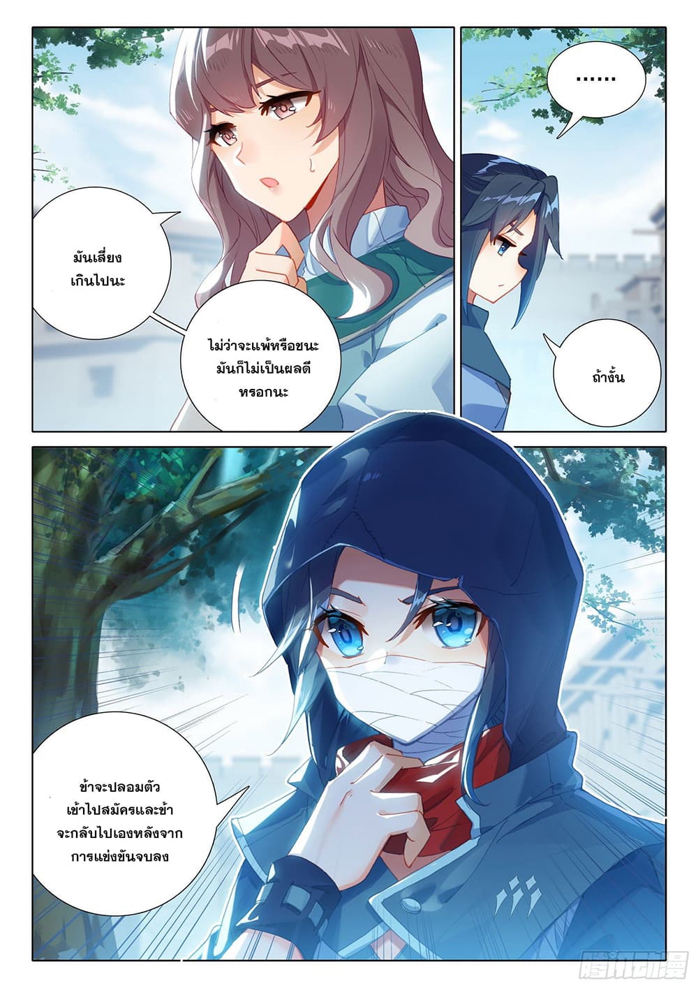 Douluo Dalu 5 - Rebirth of Tang San page 8