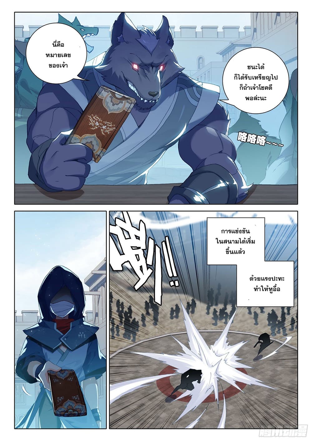 Douluo Dalu 5 - Rebirth of Tang San page 9
