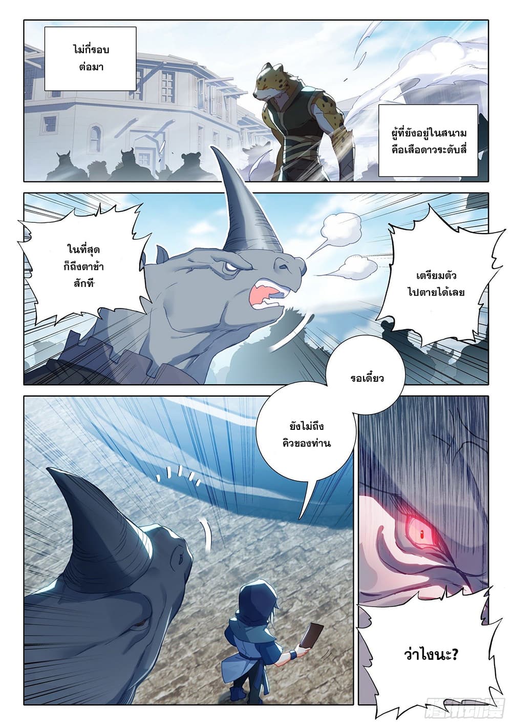 Douluo Dalu 5 - Rebirth of Tang San page 10