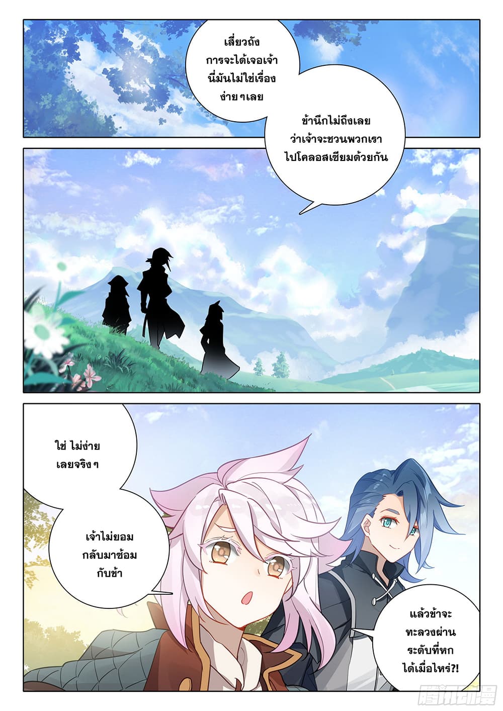 Douluo Dalu 5 - Rebirth of Tang San page 3