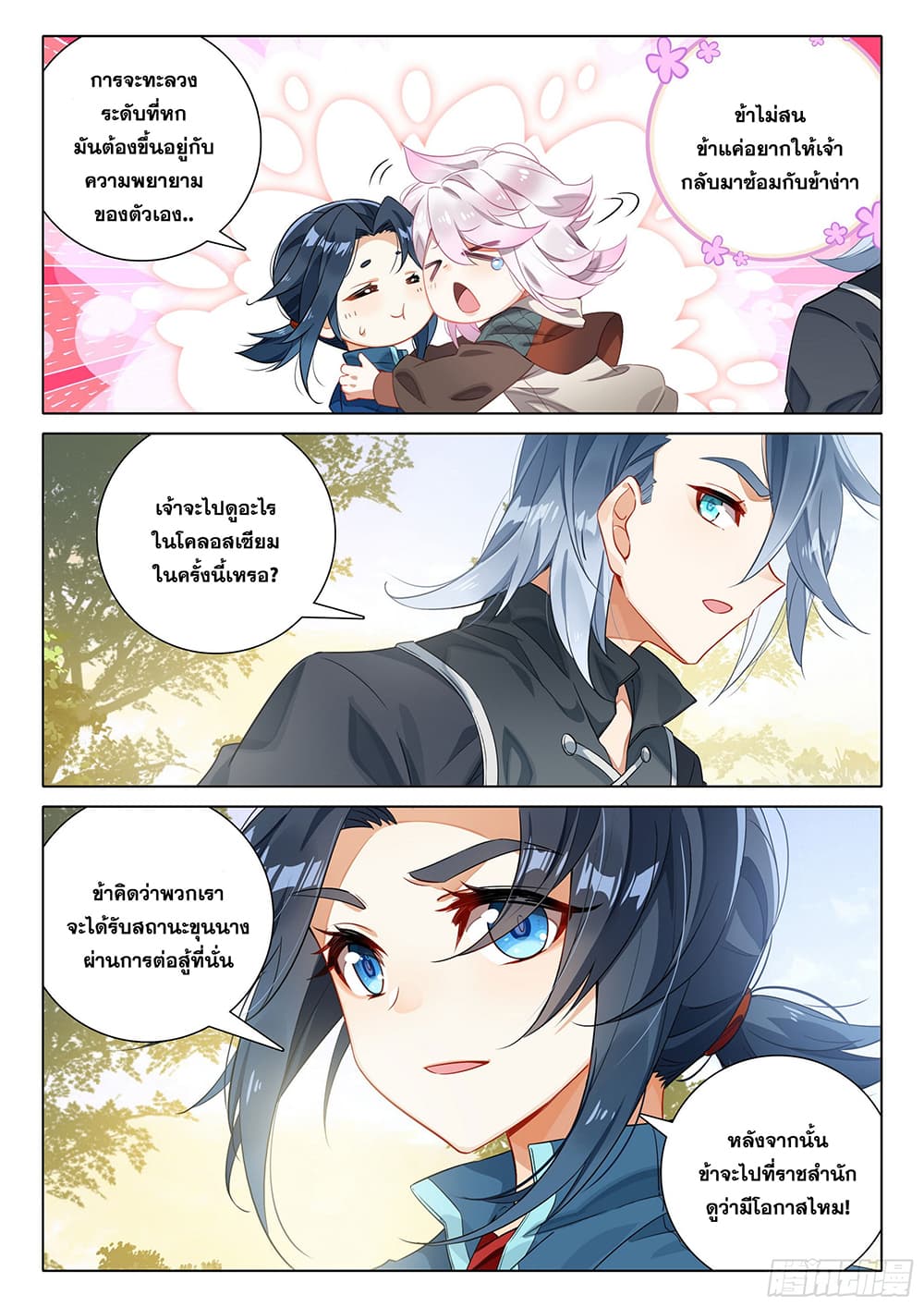 Douluo Dalu 5 - Rebirth of Tang San page 4