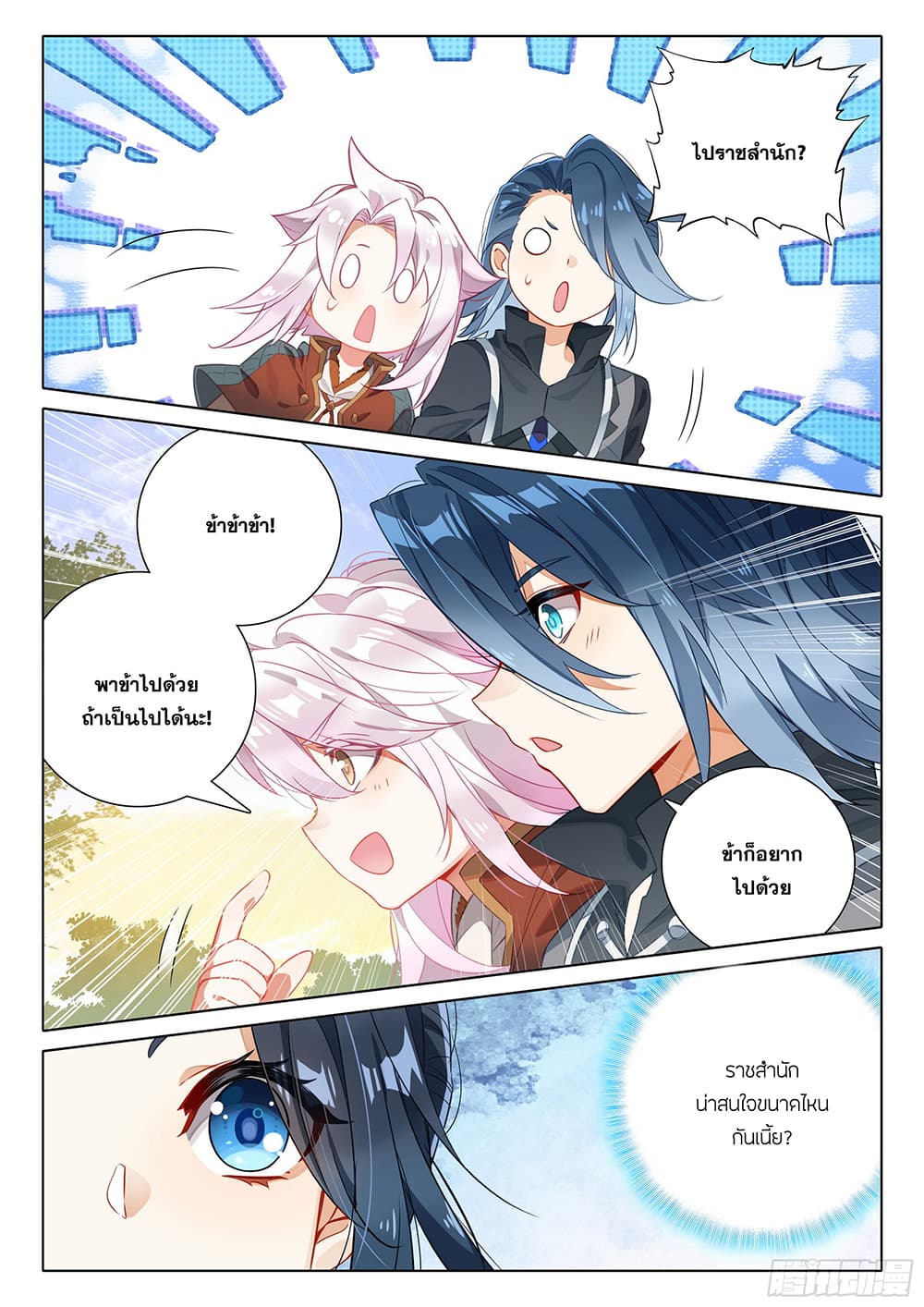 Douluo Dalu 5 - Rebirth of Tang San page 5