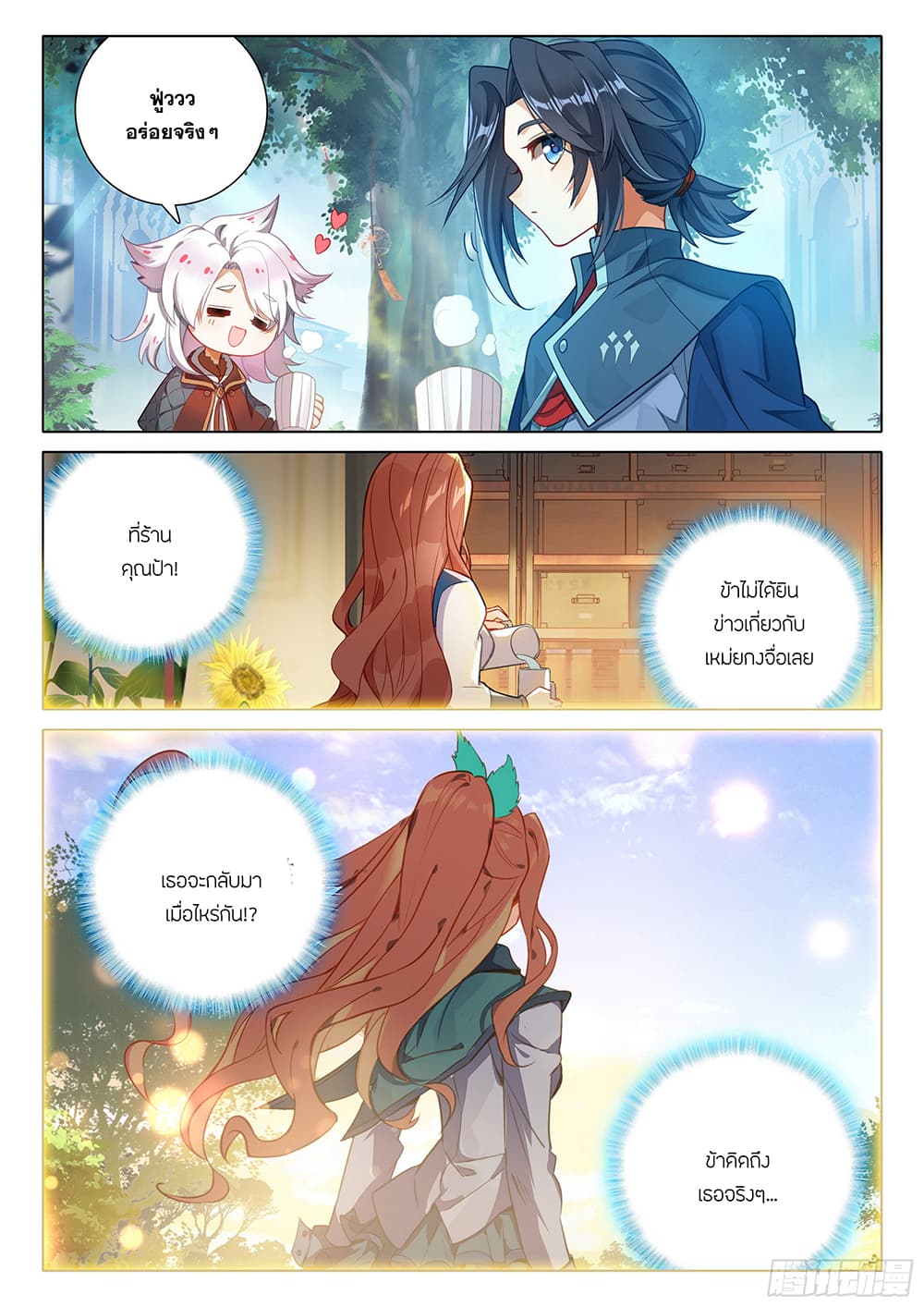 Douluo Dalu 5 - Rebirth of Tang San page 7