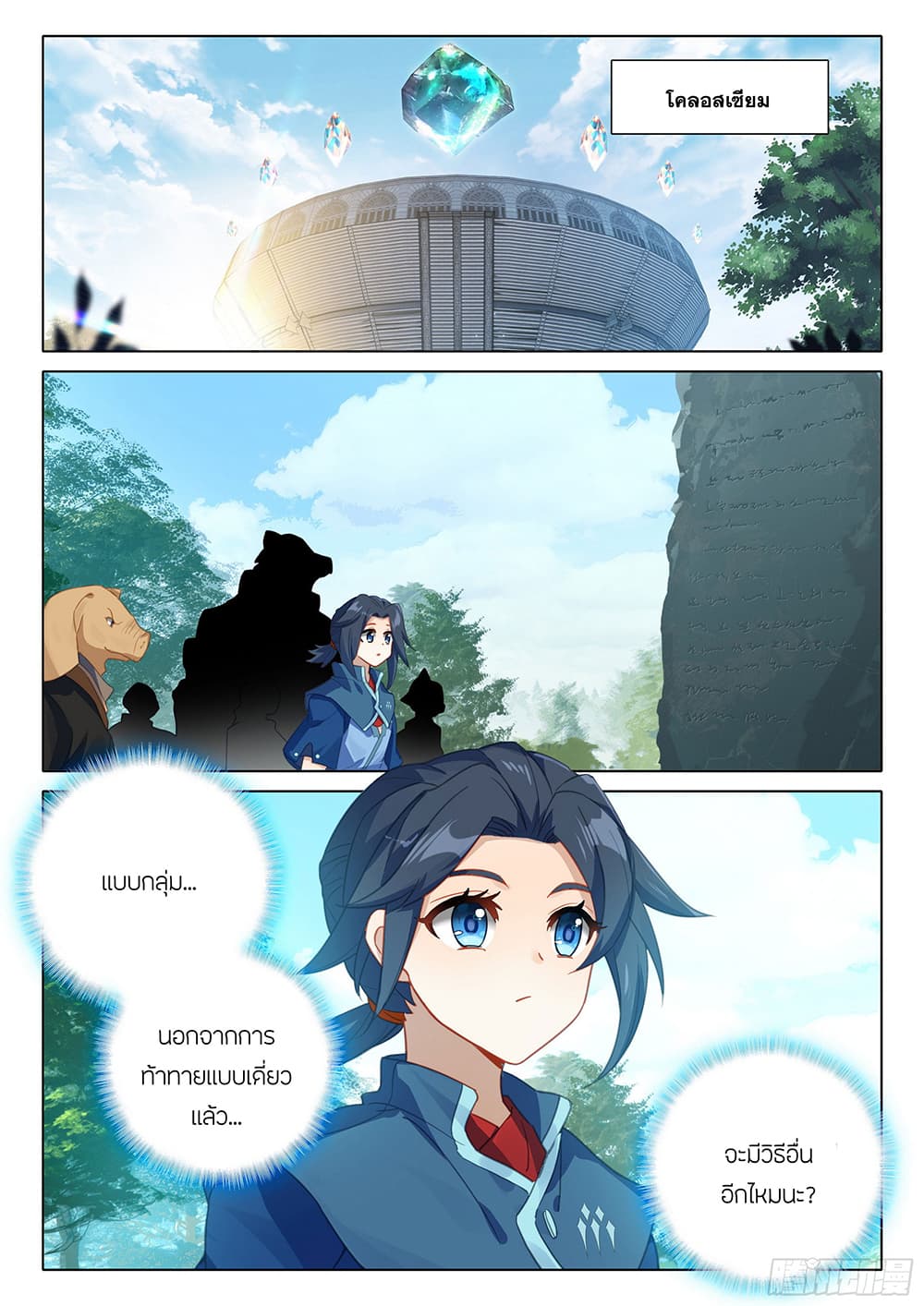 Douluo Dalu 5 - Rebirth of Tang San page 8