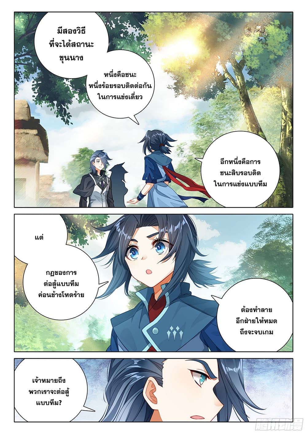 Douluo Dalu 5 - Rebirth of Tang San page 9