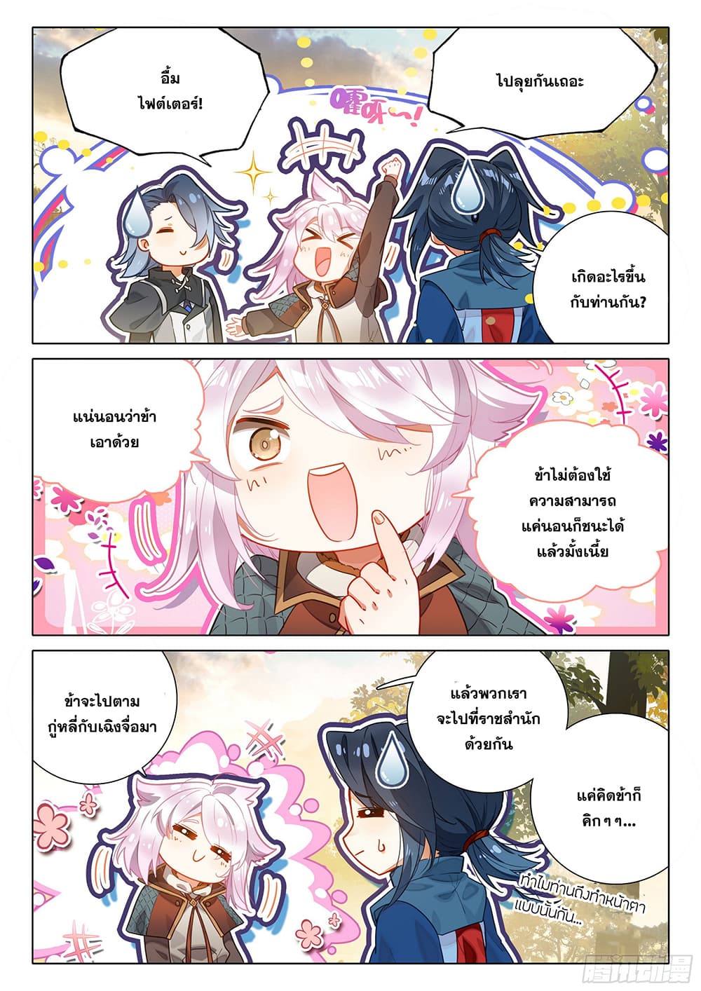 Douluo Dalu 5 - Rebirth of Tang San page 10