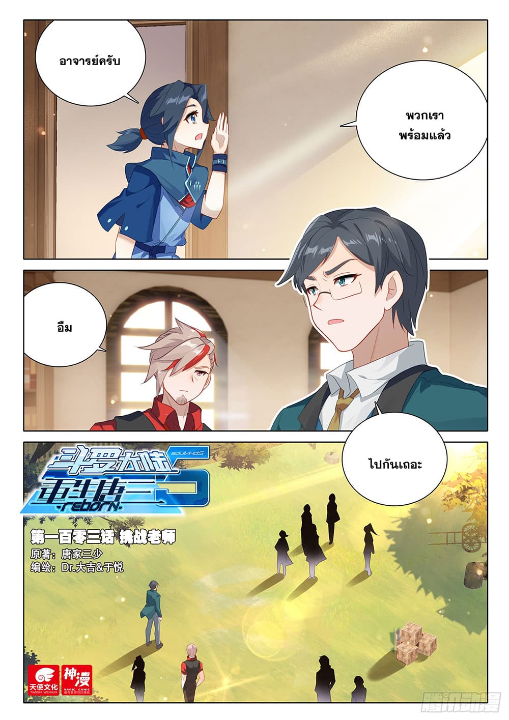 Douluo Dalu 5 - Rebirth of Tang San page 3