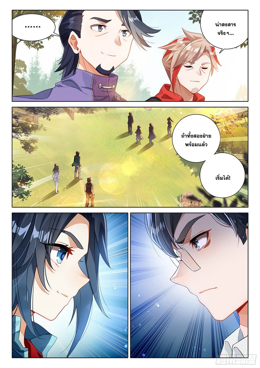 Douluo Dalu 5 - Rebirth of Tang San page 6