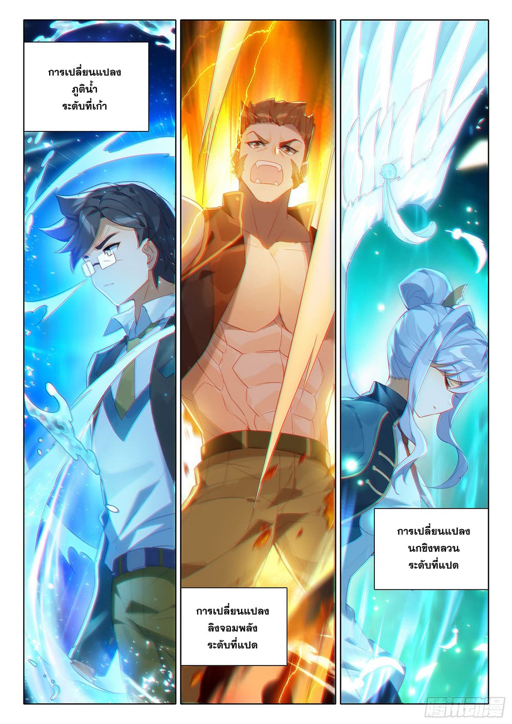 Douluo Dalu 5 - Rebirth of Tang San page 7