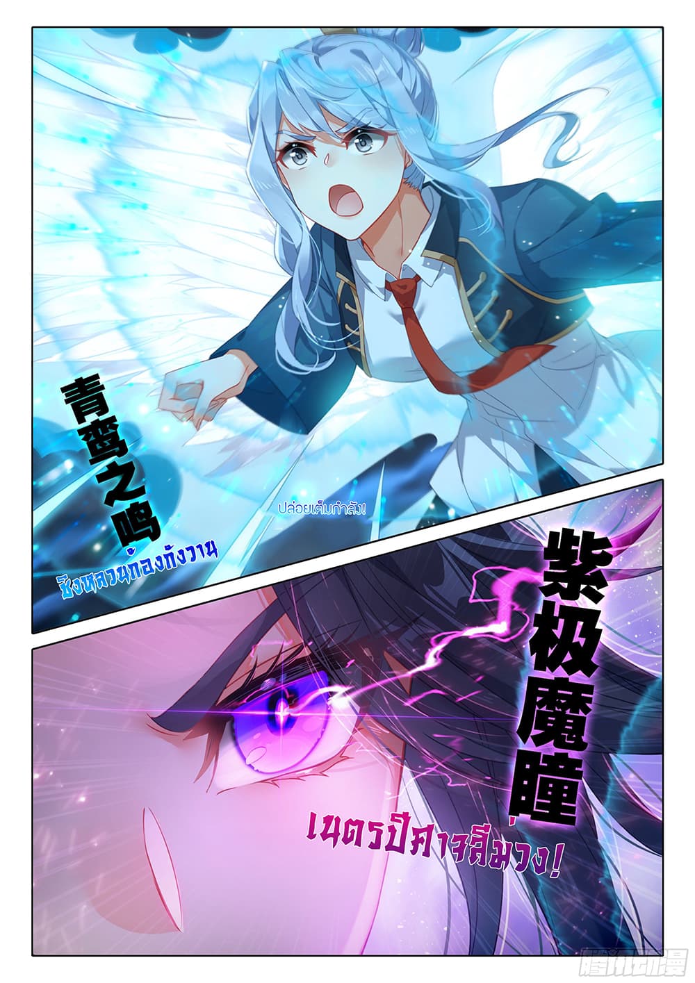 Douluo Dalu 5 - Rebirth of Tang San page 3