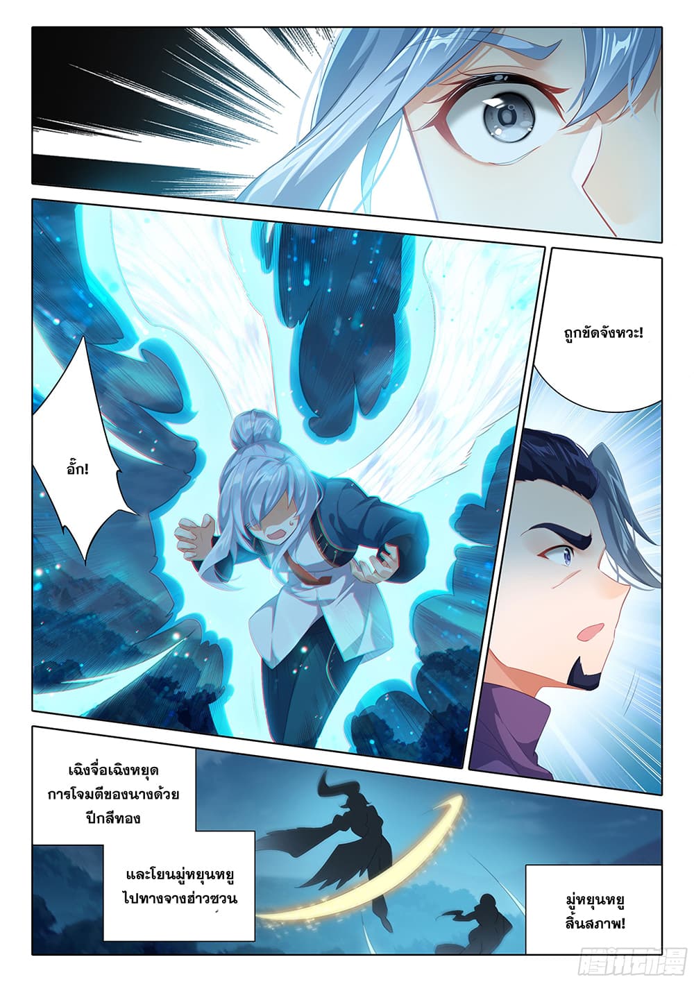 Douluo Dalu 5 - Rebirth of Tang San page 4