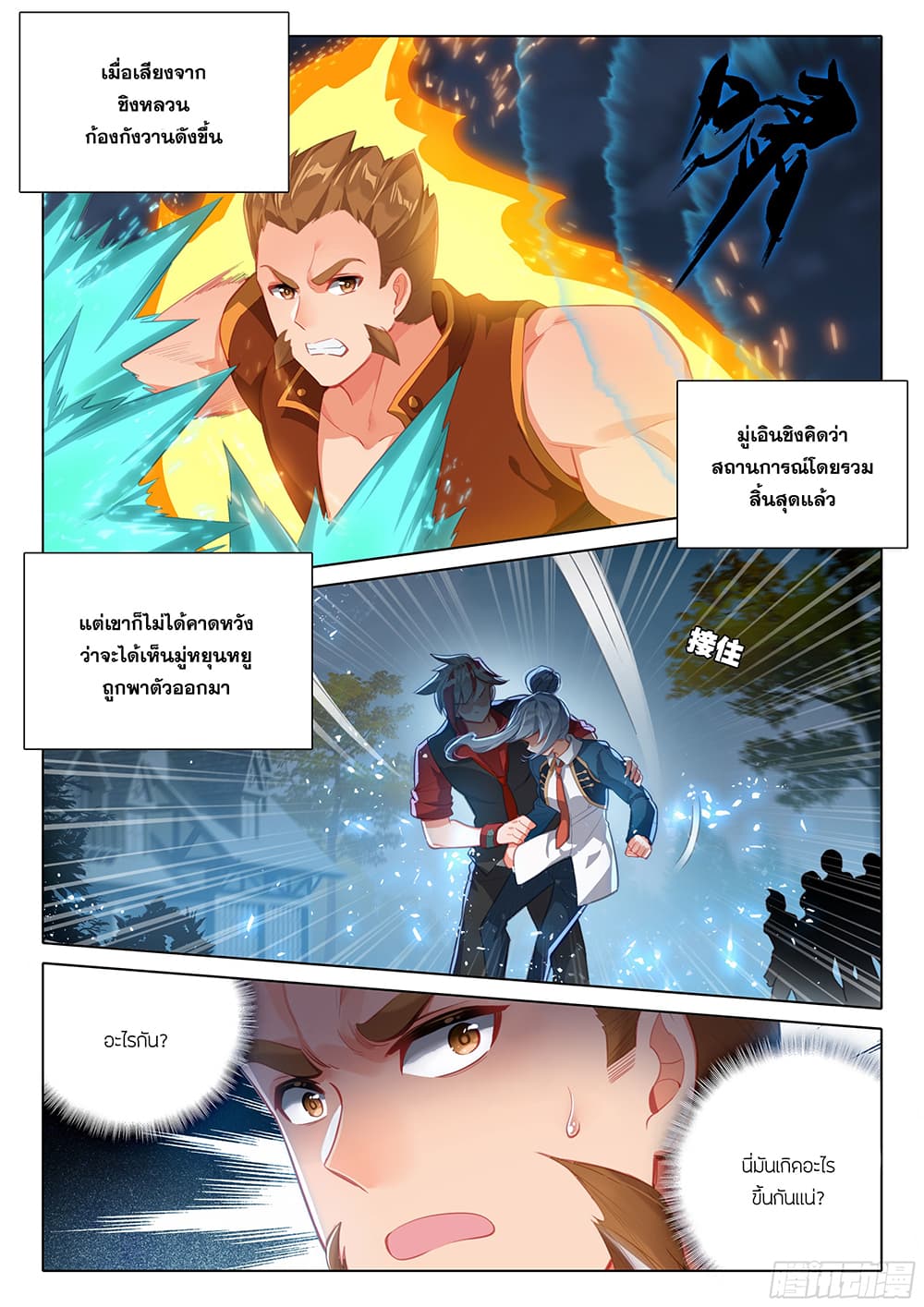 Douluo Dalu 5 - Rebirth of Tang San page 5