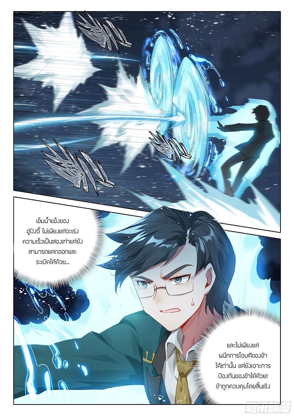 Douluo Dalu 5 - Rebirth of Tang San page 7