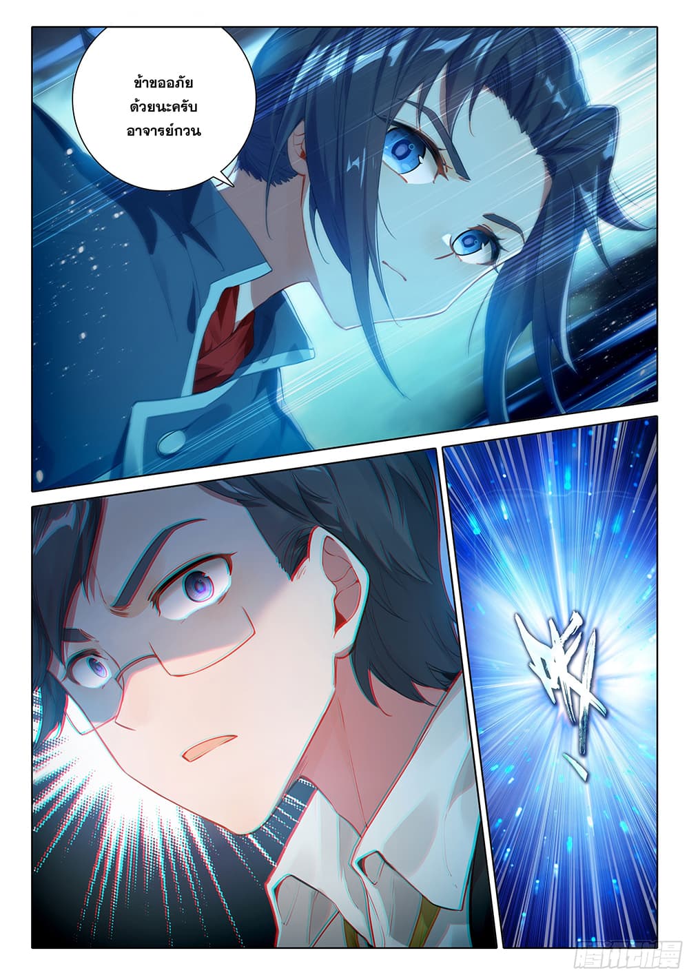 Douluo Dalu 5 - Rebirth of Tang San page 8