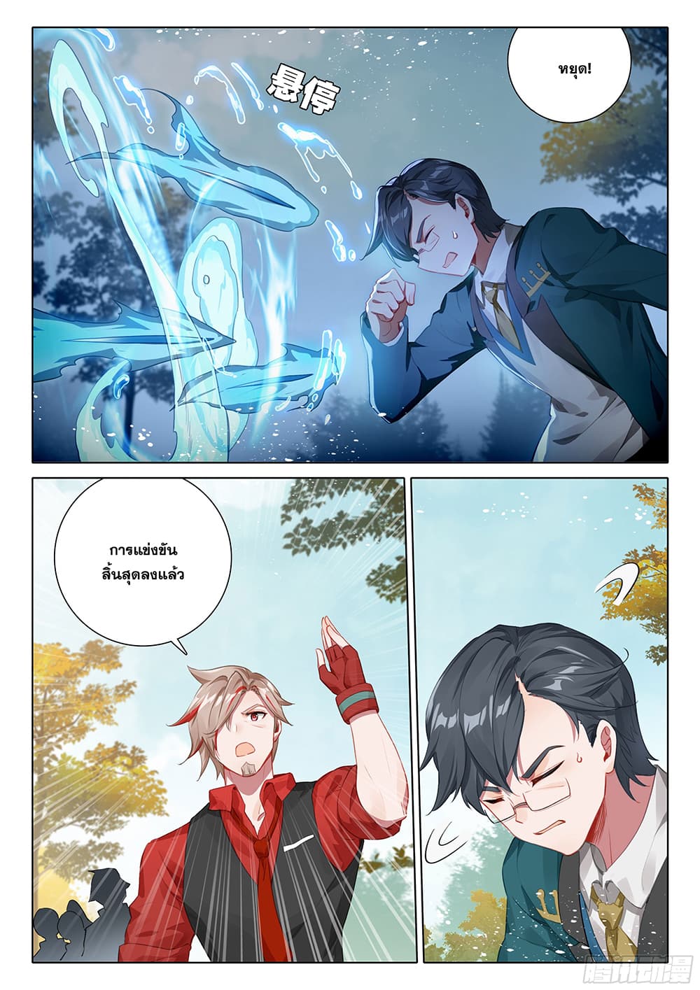 Douluo Dalu 5 - Rebirth of Tang San page 9