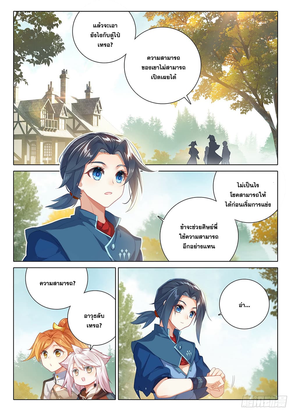 Douluo Dalu 5 - Rebirth of Tang San page 3