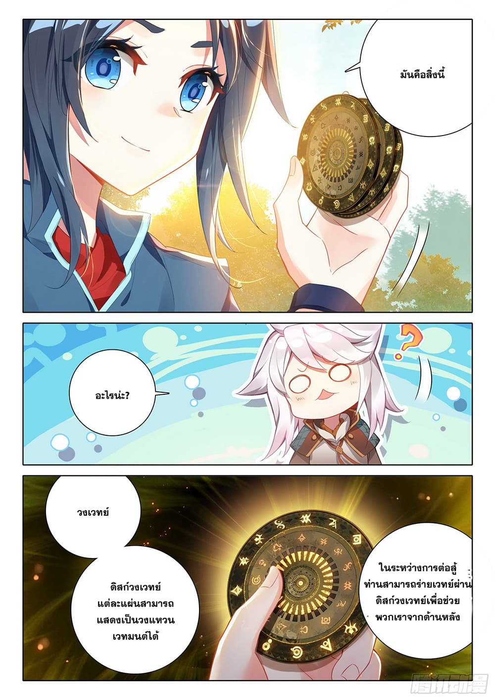 Douluo Dalu 5 - Rebirth of Tang San page 4