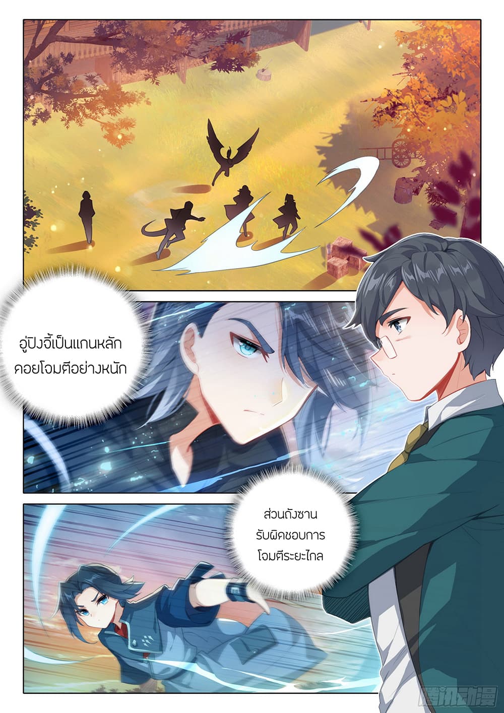 Douluo Dalu 5 - Rebirth of Tang San page 6