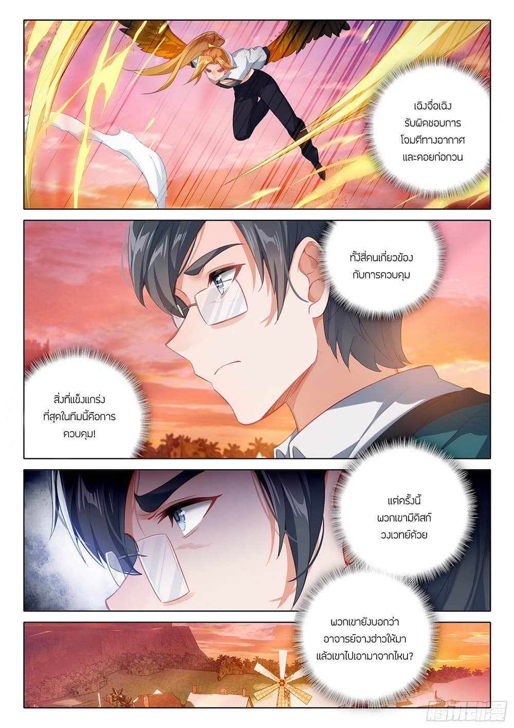 Douluo Dalu 5 - Rebirth of Tang San page 7