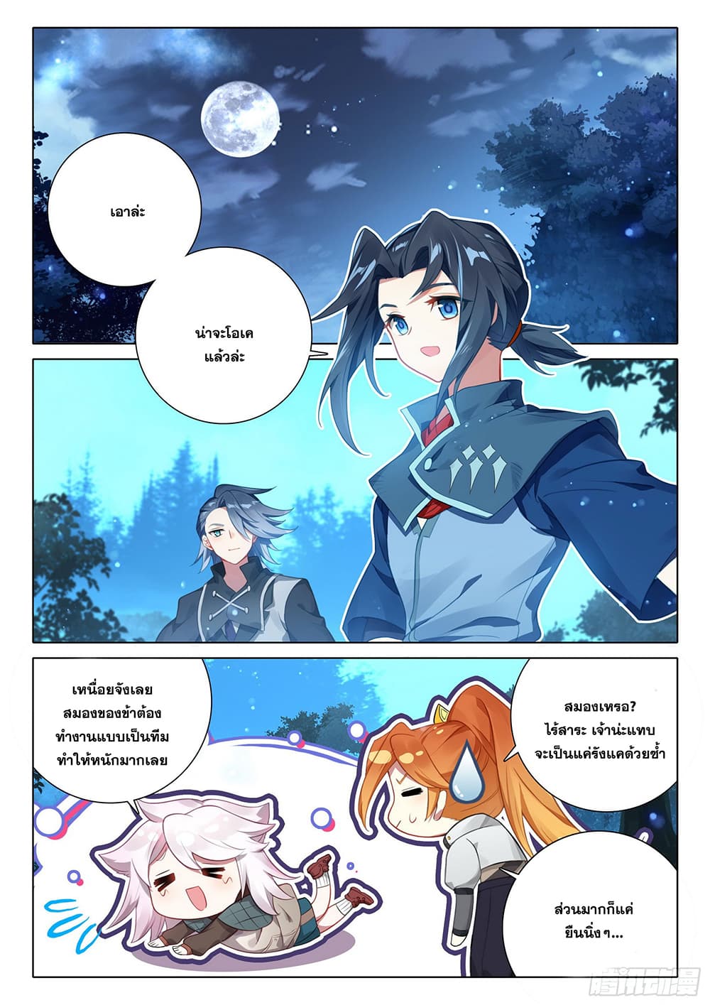 Douluo Dalu 5 - Rebirth of Tang San page 8