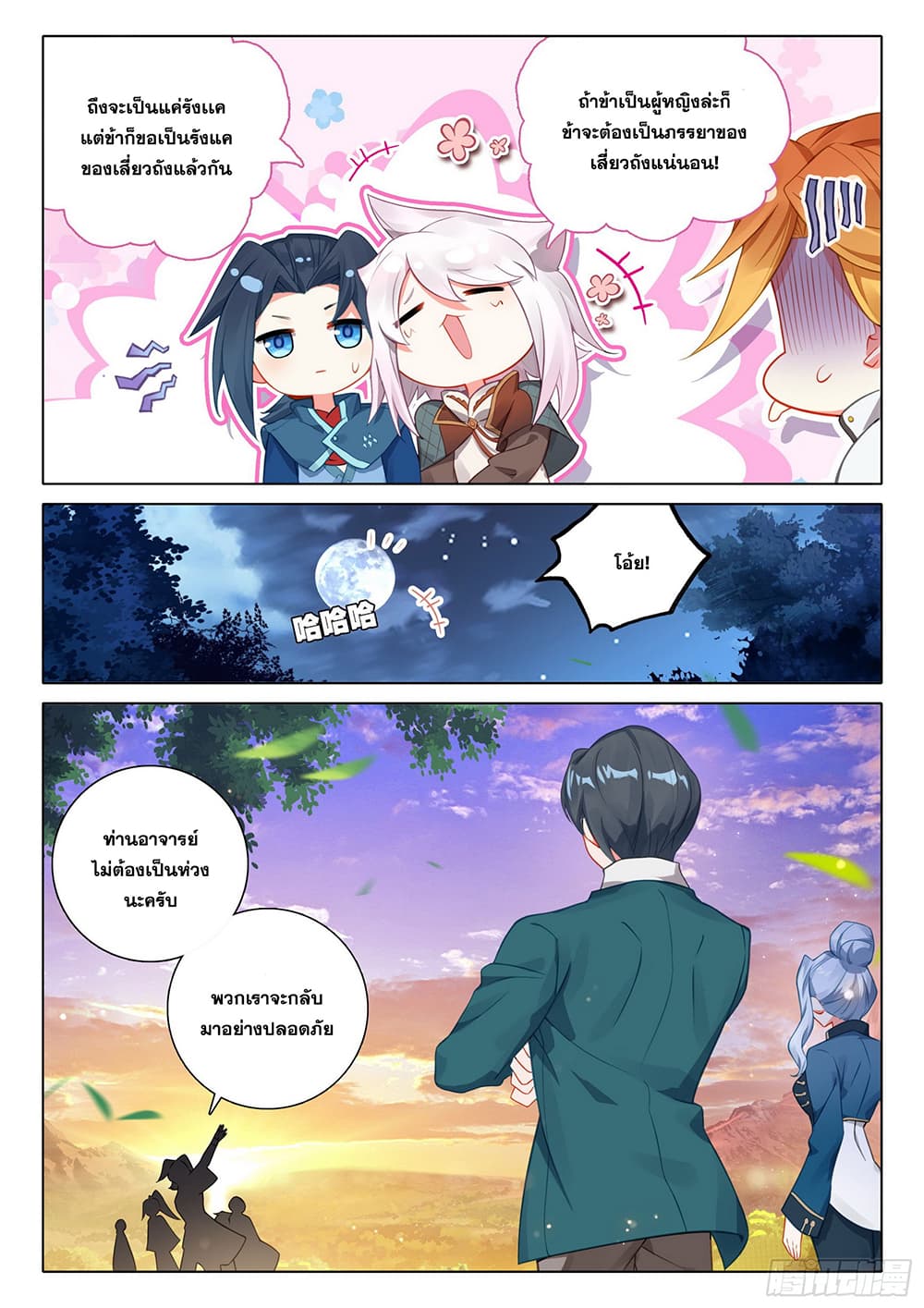 Douluo Dalu 5 - Rebirth of Tang San page 9