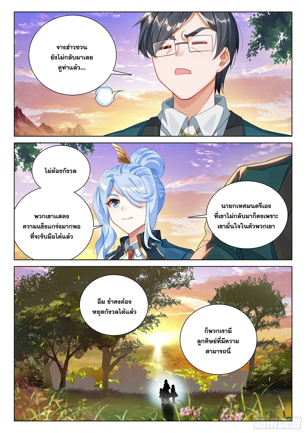 Douluo Dalu 5 - Rebirth of Tang San page 10