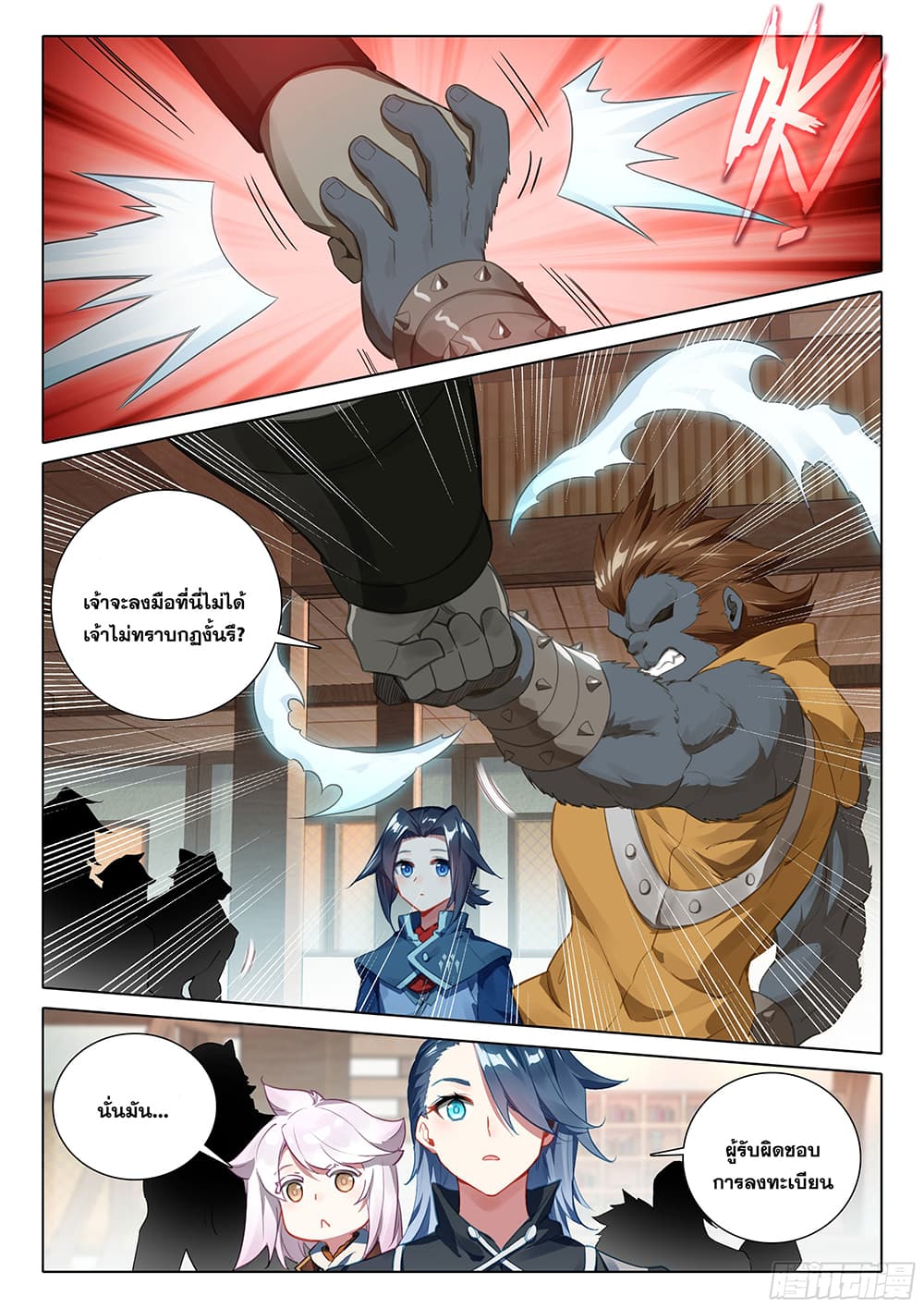 Douluo Dalu 5 - Rebirth of Tang San page 3