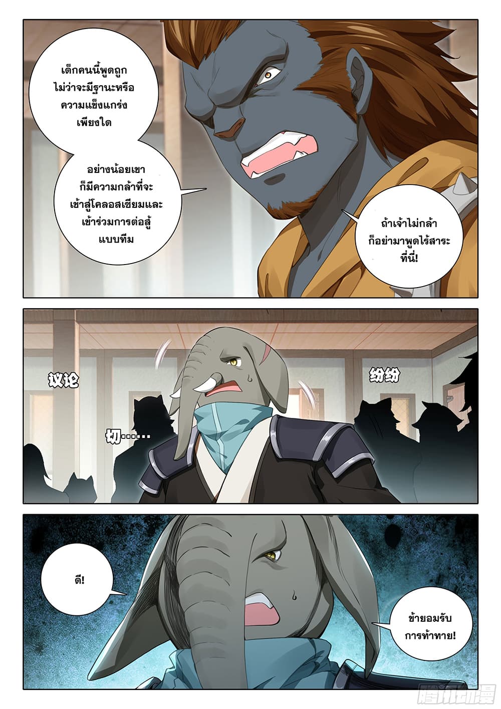 Douluo Dalu 5 - Rebirth of Tang San page 4