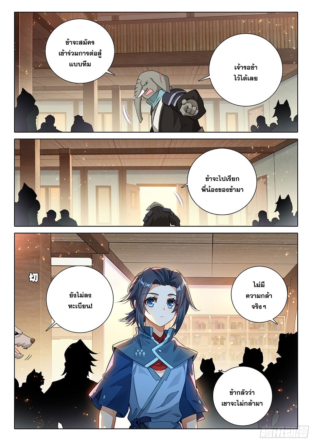 Douluo Dalu 5 - Rebirth of Tang San page 5
