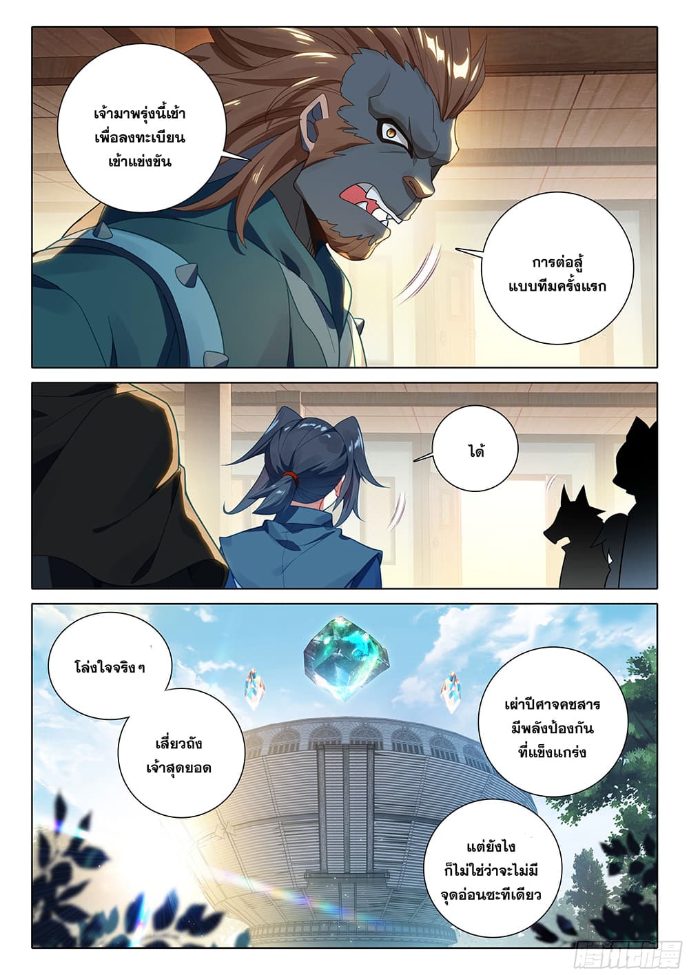 Douluo Dalu 5 - Rebirth of Tang San page 6