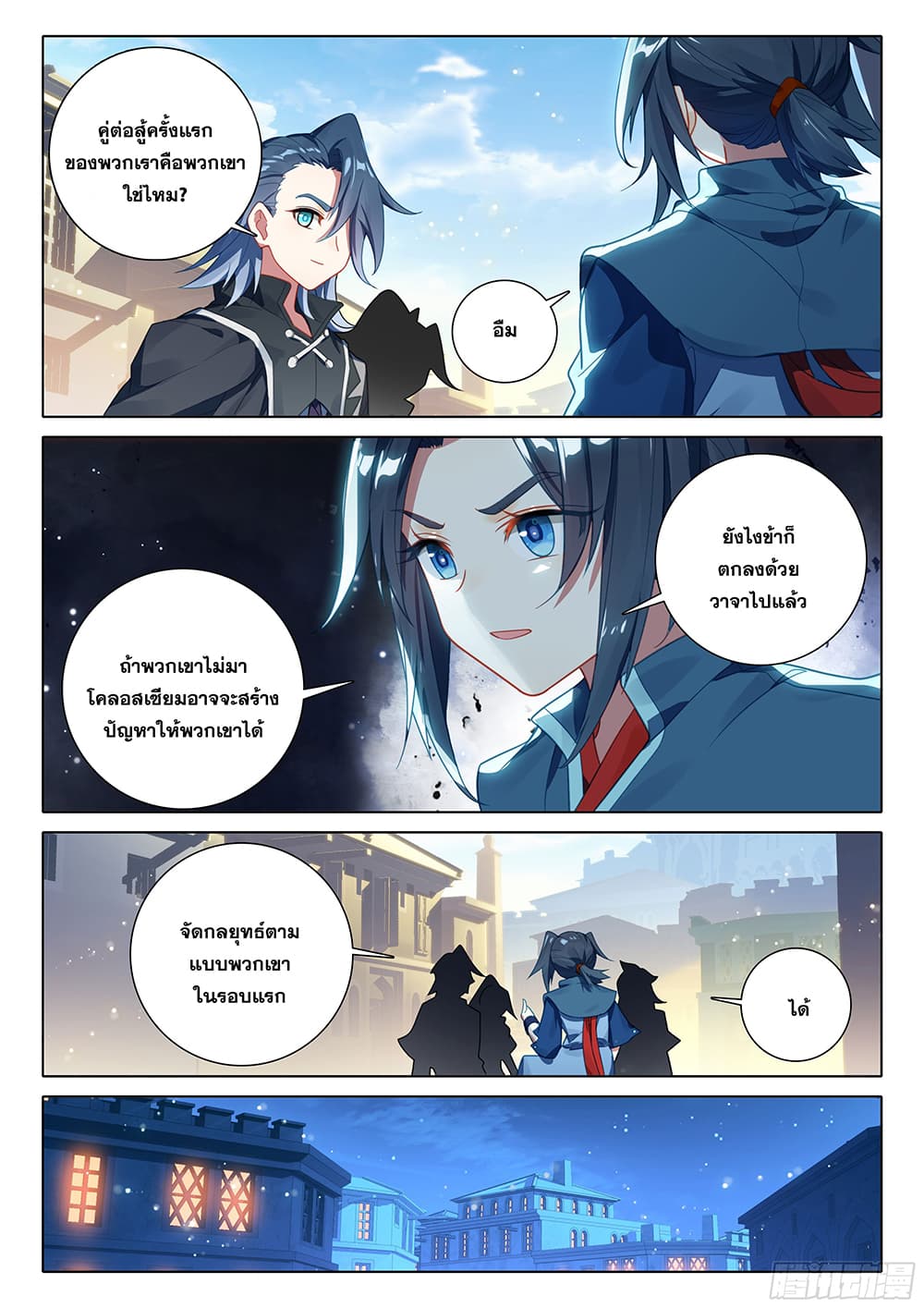 Douluo Dalu 5 - Rebirth of Tang San page 7