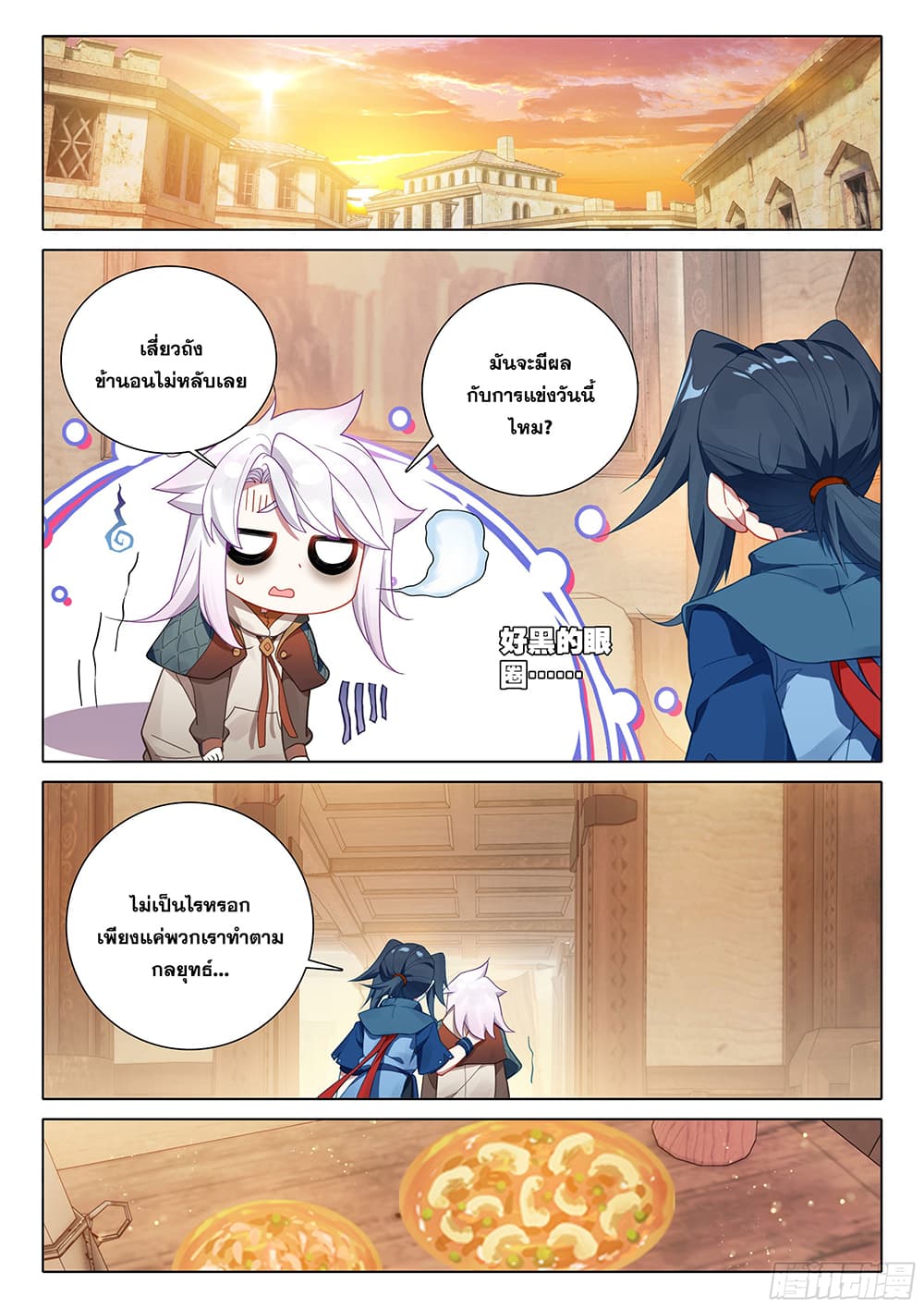 Douluo Dalu 5 - Rebirth of Tang San page 8