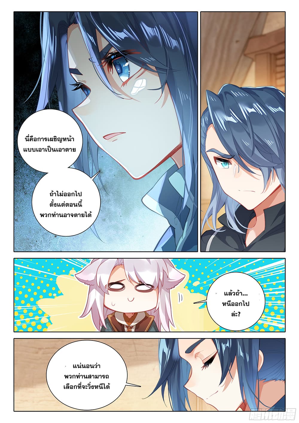 Douluo Dalu 5 - Rebirth of Tang San page 10