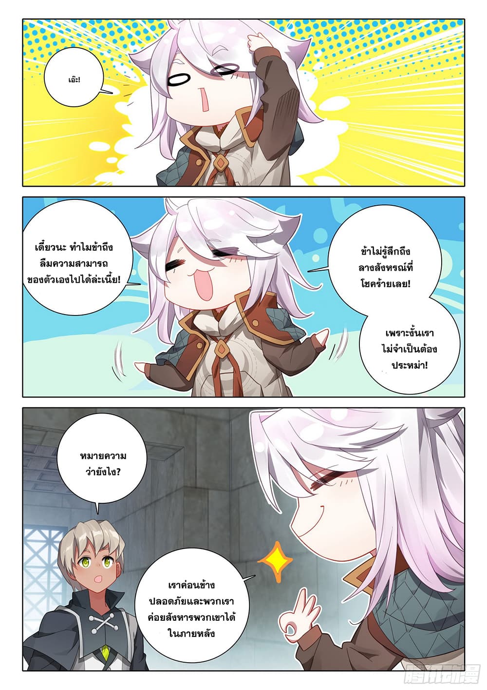 Douluo Dalu 5 - Rebirth of Tang San page 4