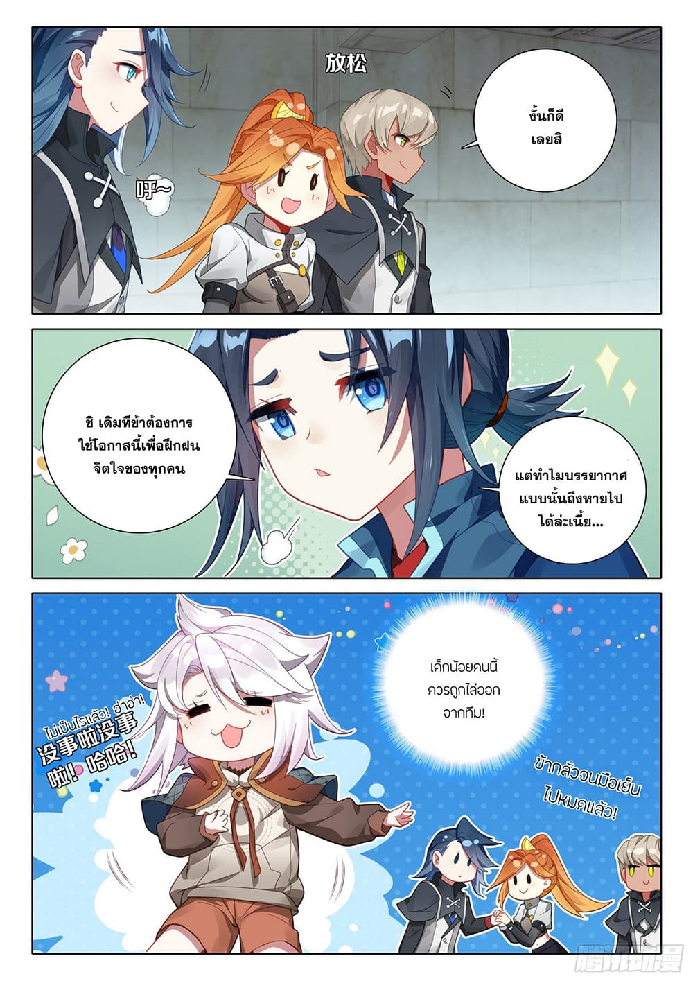 Douluo Dalu 5 - Rebirth of Tang San page 5
