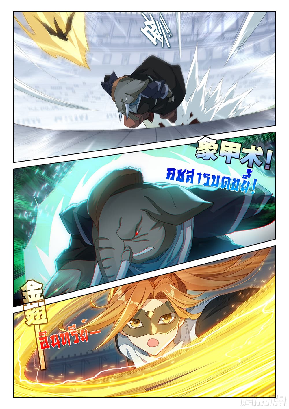 Douluo Dalu 5 - Rebirth of Tang San page 7