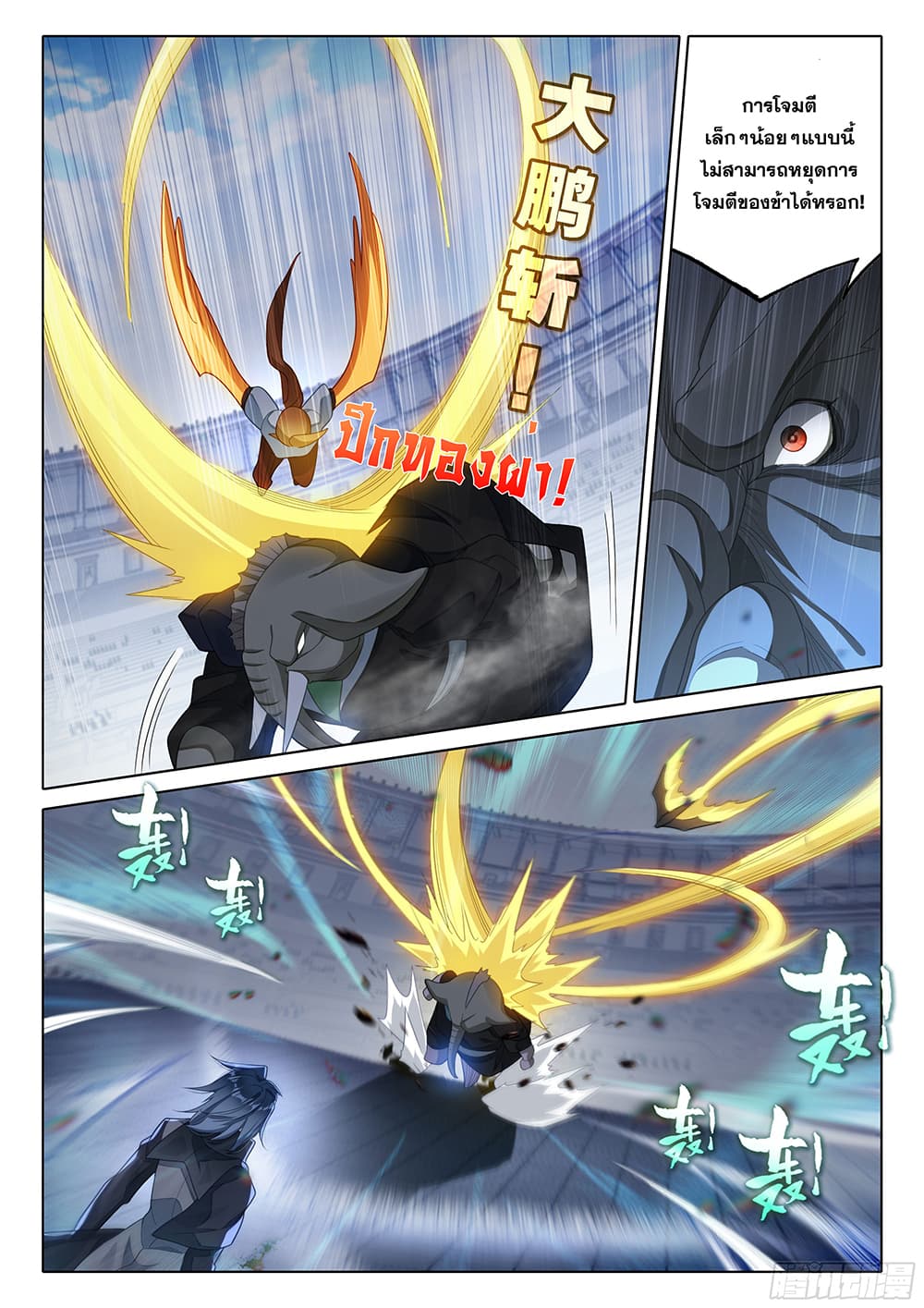 Douluo Dalu 5 - Rebirth of Tang San page 8
