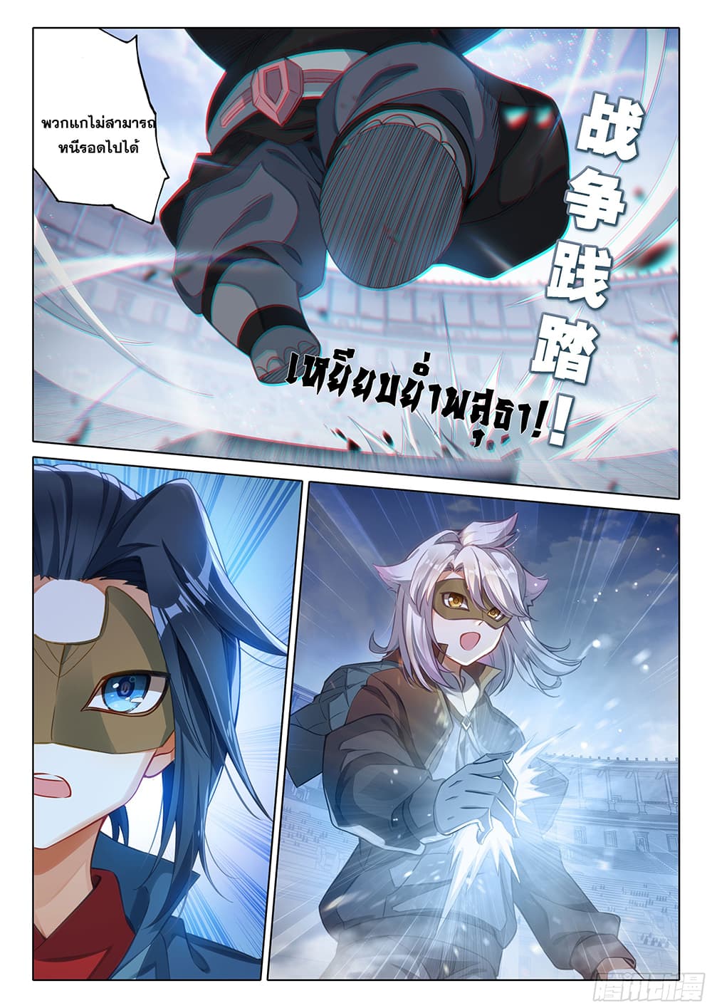 Douluo Dalu 5 - Rebirth of Tang San page 9