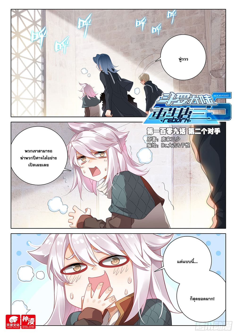 Douluo Dalu 5 - Rebirth of Tang San page 3