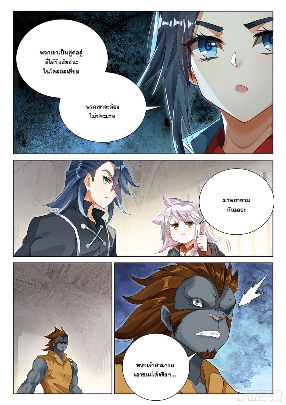 Douluo Dalu 5 - Rebirth of Tang San page 5