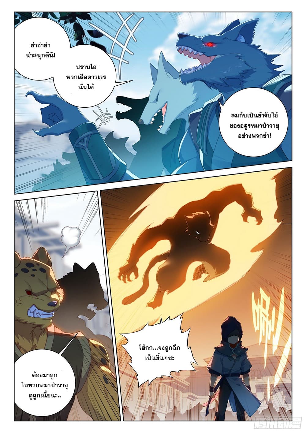 Douluo Dalu 5 - Rebirth of Tang San page 2