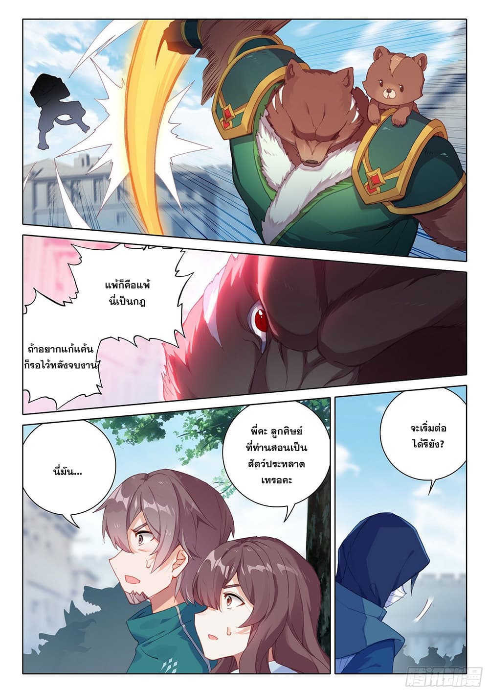 Douluo Dalu 5 - Rebirth of Tang San page 3