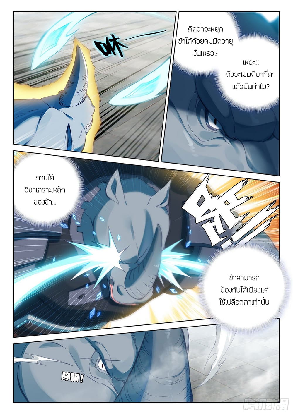Douluo Dalu 5 - Rebirth of Tang San page 6